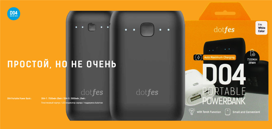 Power Bank (внешние аккумуляторы) Dotfes оптом на krutoff.net