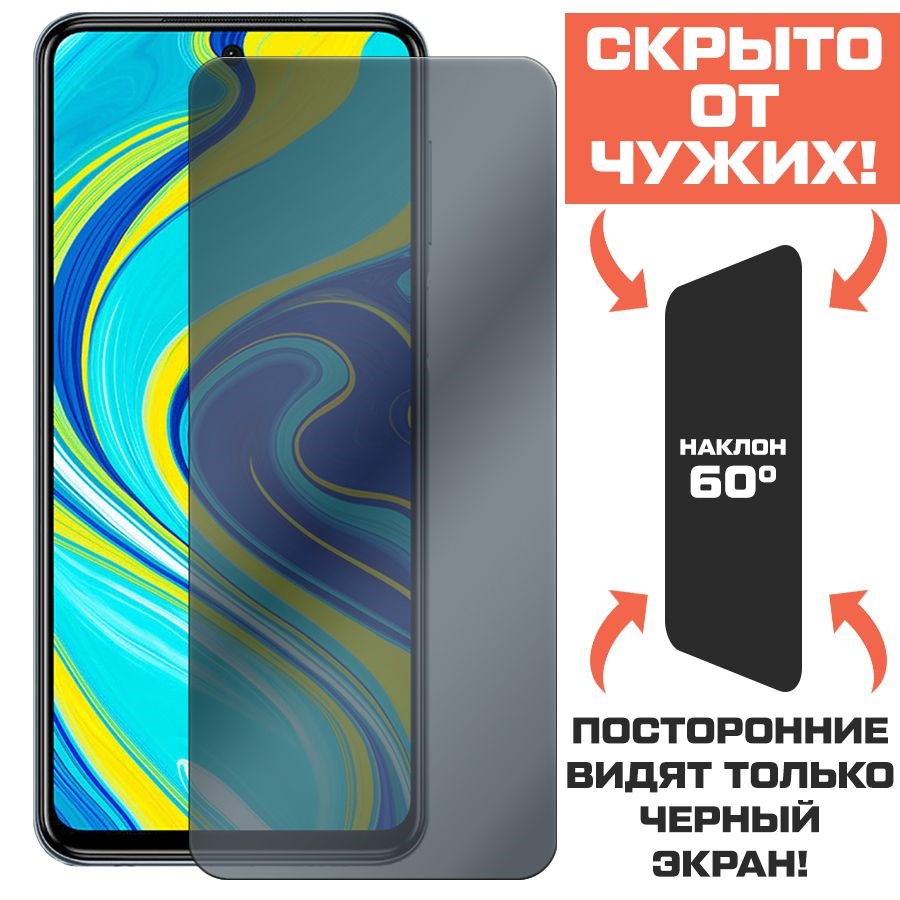 Стекло защитное гибридное Антишпион Krutoff для Xiaomi Redmi Note 9S/ Note  9 Pro оптом