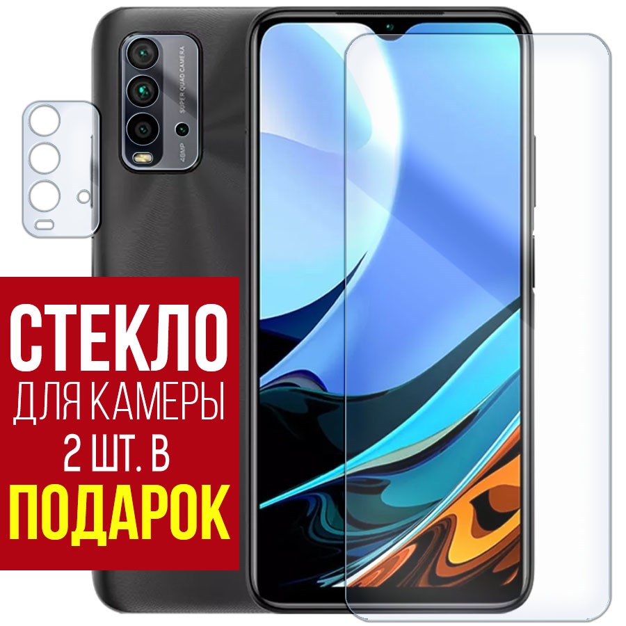 Стекло защитное гибридное Krutoff для Xiaomi Redmi 9T + защита камеры (2  шт.) оптом