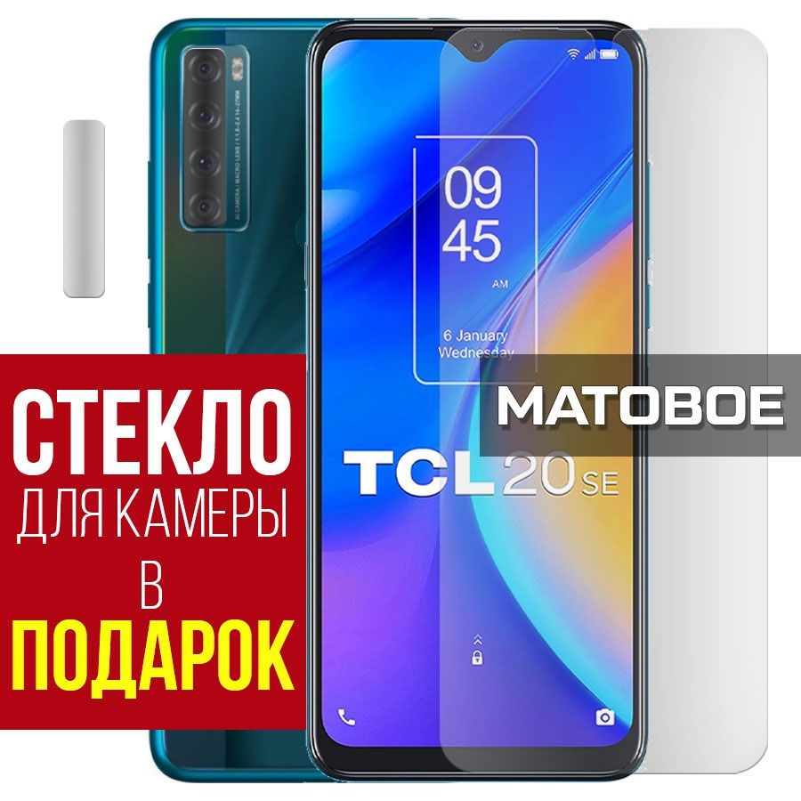 Стекло защитное гибридное МАТОВОЕ Krutoff для TCL 20 SE + защита камеры (2  шт.) оптом