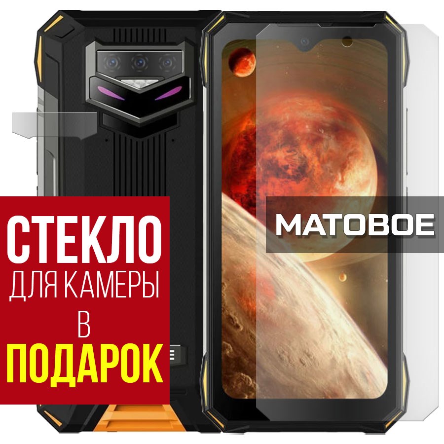 Стекло защитное гибридное МАТОВОЕ Krutoff для Doogee S89 Pro + защита  камеры (2 шт.) оптом