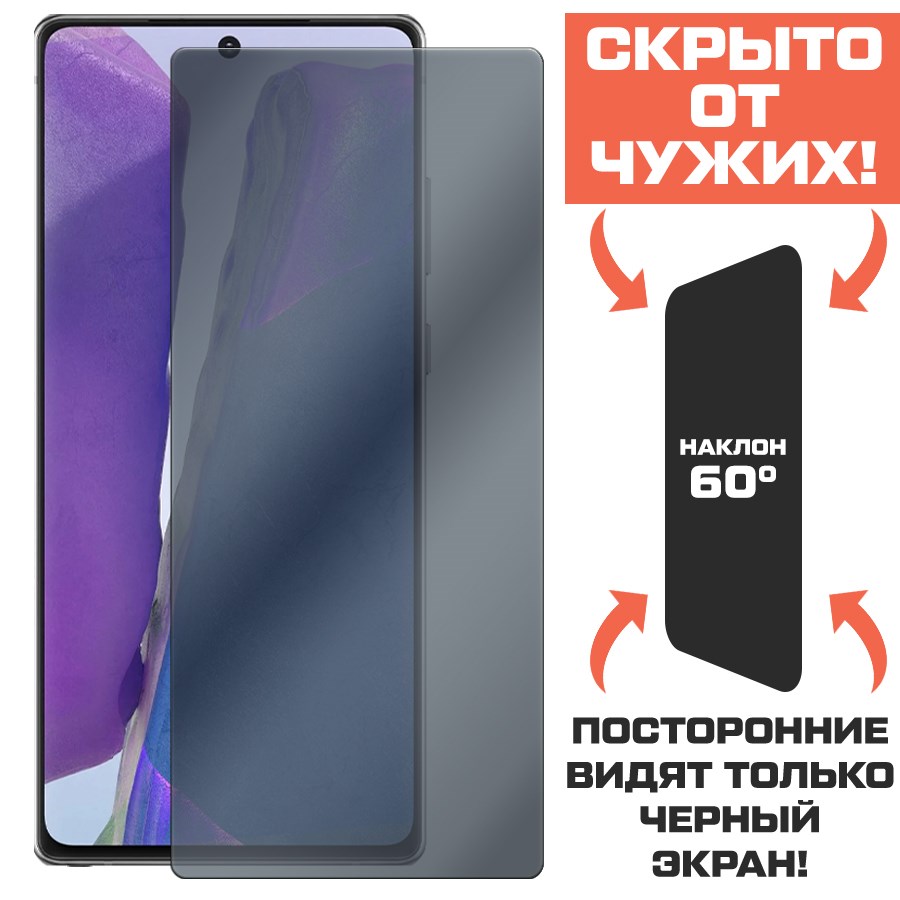 Стекло защитное гибридное Антишпион Krutoff для Samsung Galaxy Note 20 оптом