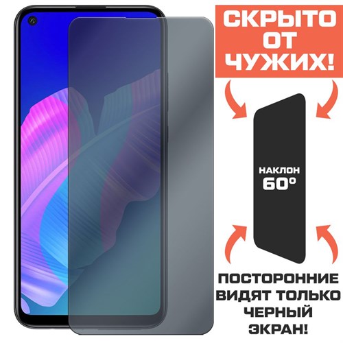 Стекло защитное гибридное Антишпион Krutoff для Huawei P40 Lite/ P40 Lite E/ Y7p/ Honor 9C - фото 408323