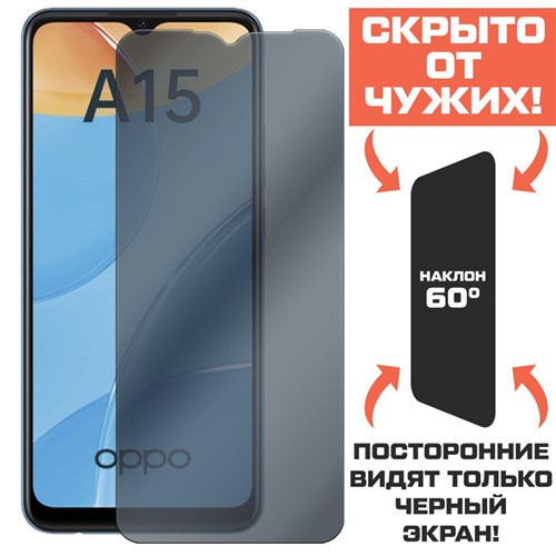 Стекло защитное гибридное Антишпион Krutoff для Oppo A15 - фото 408329