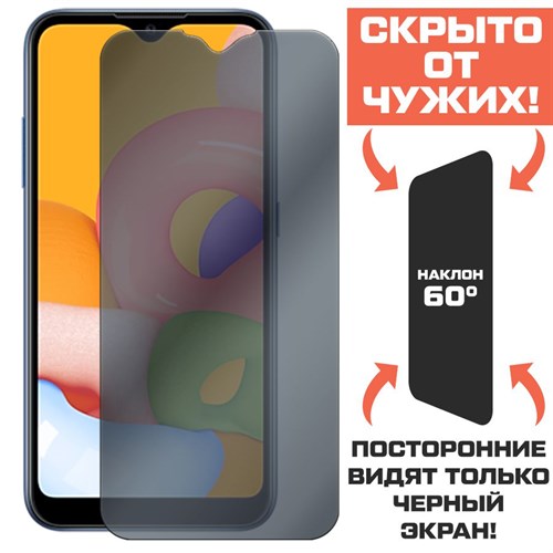 Стекло защитное гибридное Антишпион Krutoff для Samsung Galaxy A01 (A015)/ M01 (M015) - фото 408333