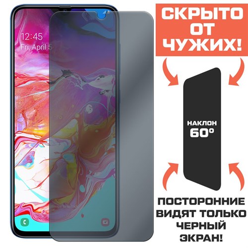 Стекло защитное гибридное Антишпион Krutoff для Samsung Galaxy A70 - фото 408338