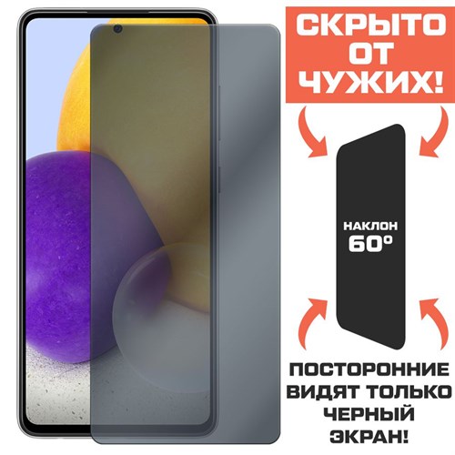 Стекло защитное гибридное Антишпион Krutoff для Samsung Galaxy A72 (A725) - фото 408340