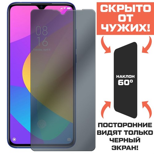 Стекло защитное гибридное Антишпион Krutoff для Xiaomi Mi 9 Lite - фото 408347