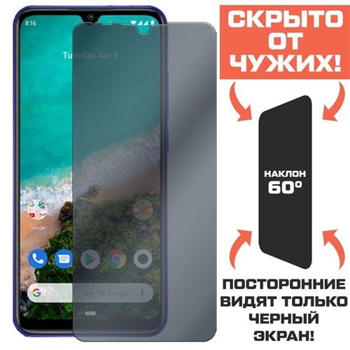 Стекло защитное гибридное Антишпион Krutoff для Xiaomi Mi A3 - фото 408348