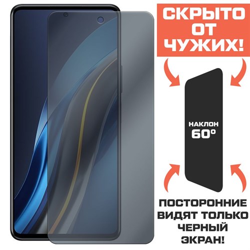 Стекло защитное гибридное Антишпион Krutoff для INFINIX Note 12 VIP - фото 423476