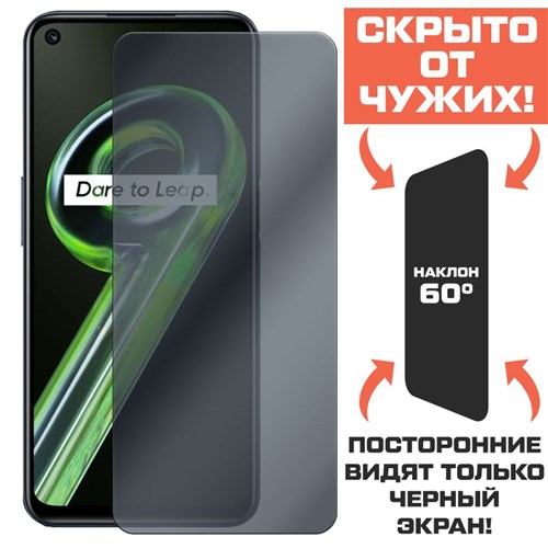 Стекло защитное гибридное Антишпион Krutoff для Realme 9 5G - фото 423492