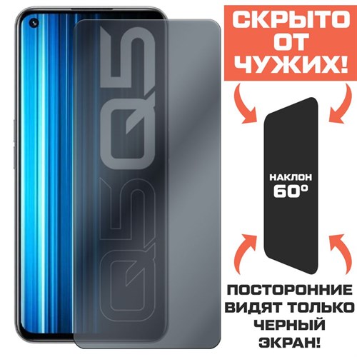 Стекло защитное гибридное Антишпион Krutoff для Realme Q5 - фото 423499