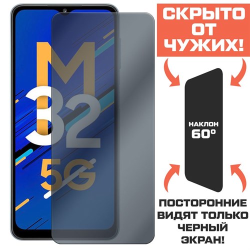 Стекло защитное гибридное Антишпион Krutoff для Samsung Galaxy M32 5G (M326) - фото 423508