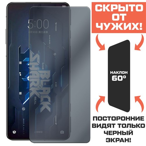 Стекло защитное гибридное Антишпион Krutoff для Xiaomi Black Shark 5 Pro - фото 423522