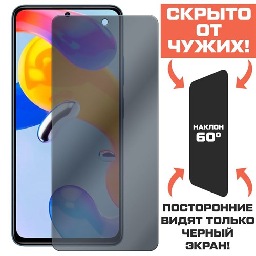 Стекло защитное гибридное Антишпион Krutoff для Xiaomi Redmi Note 11E Pro - фото 423524