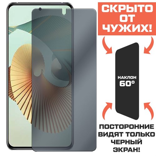 Стекло защитное гибридное Антишпион Krutoff для ZTE Axon 31 Pro 5G - фото 423526