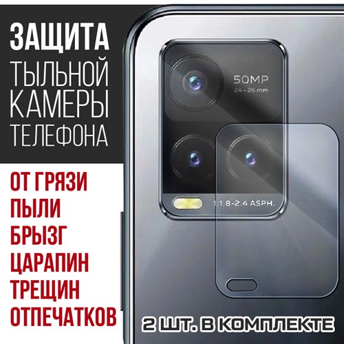 Стекло защитное гибридное Krutoff для камеры Vivo Y33s (2 шт.) - фото 437455