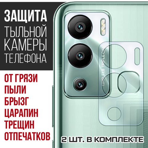 Стекло защитное гибридное Krutoff для камеры INFINIX Hot 12i (2 шт.) - фото 437481