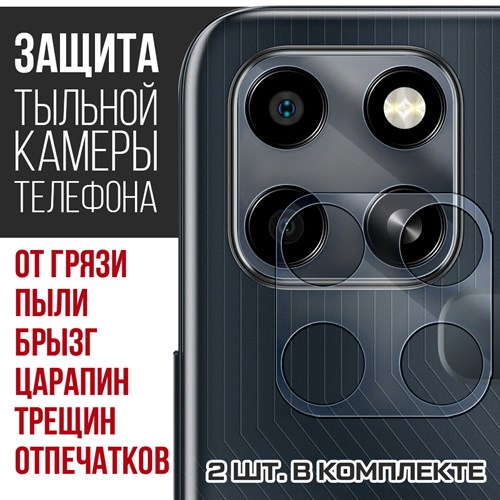 Стекло защитное гибридное Krutoff для камеры INFINIX Smart 6 (2 шт.) - фото 437486