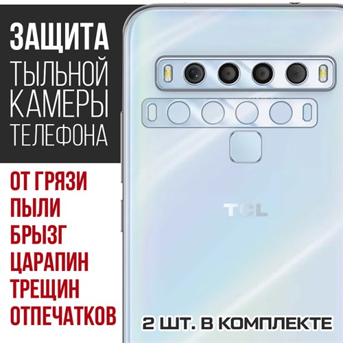 Стекло защитное гибридное Krutoff для камеры TCL 10L (2 шт.) - фото 437495