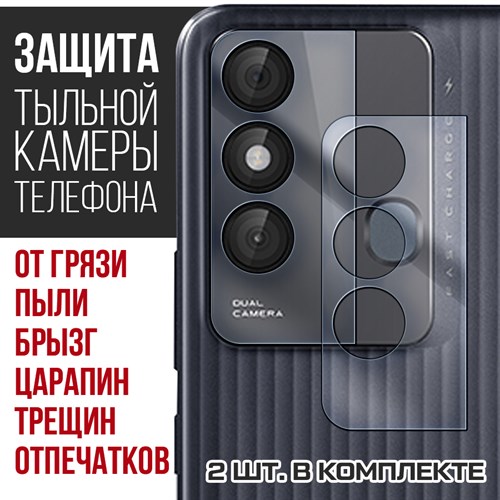 Стекло защитное гибридное Krutoff для камеры  ITEL Vision 3 Plus (2 шт.) - фото 437512