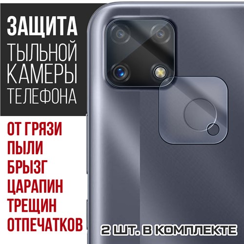 Стекло защитное гибридное Krutoff для камеры Realme C25s (2 шт.) - фото 446342