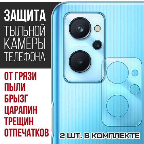 Стекло защитное гибридное Krutoff для камеры Realme 9i (2 шт.) - фото 446346