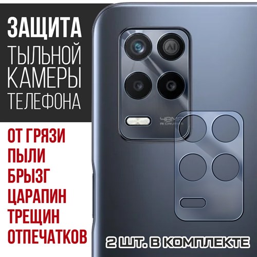 Стекло защитное гибридное Krutoff для камеры Realme 9 5G (2 шт.) - фото 446349