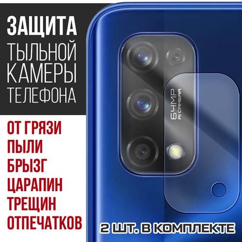 Стекло защитное гибридное Krutoff для камеры Realme 7 Pro (2 шт.) - фото 446353
