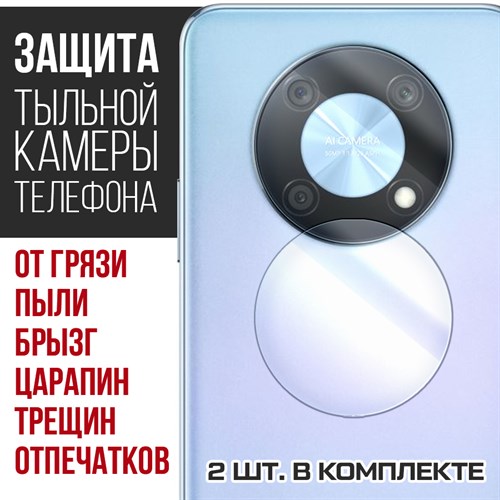 Стекло защитное гибридное Krutoff для камеры Huawei Nova Y90 (2 шт.) - фото 446704