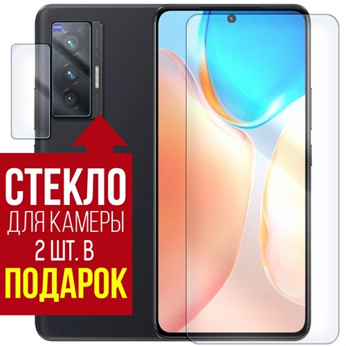 Стекло защитное гибридное Krutoff для Vivo X70 + защита камеры (2 шт.) - фото 446716