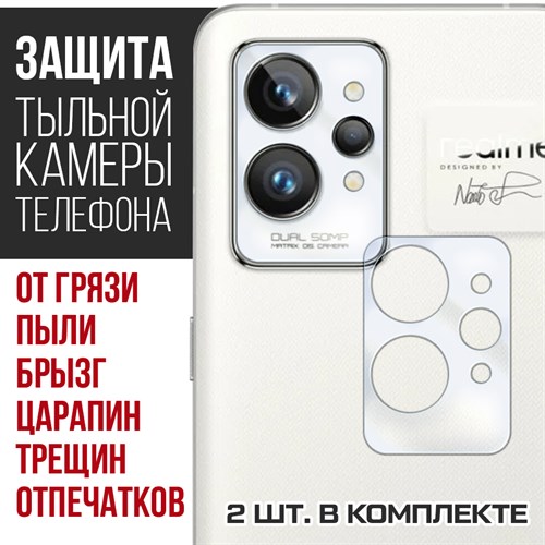 Стекло защитное гибридное Krutoff для камеры Realme GT Pro (2 шт.) - фото 446744