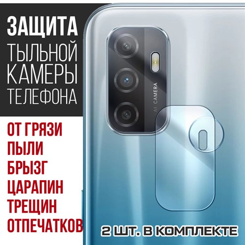 Стекло защитное гибридное Krutoff для камеры OPPO A53 (2шт.) - фото 456485