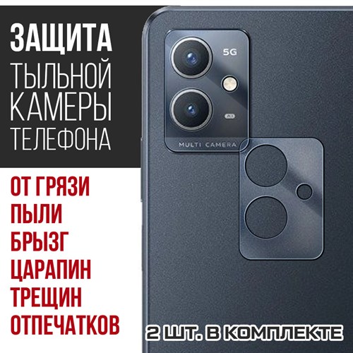 Стекло защитное гибридное Krutoff для камеры Vivo Y33s 5G (2 шт.) - фото 456487