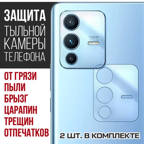 Стекло защитное гибридное Krutoff для камеры Vivo S12 (2 шт.) - фото 456502