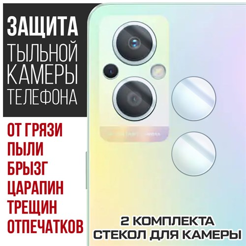 Стекло защитное гибридное Krutoff для камеры OPPO F21 Pro 5G (2 шт.) - фото 456531