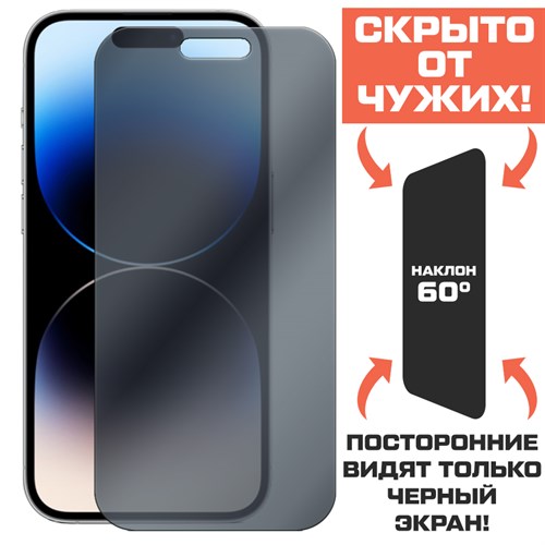 Стекло защитное гибридное Антишпион Krutoff для iPhone 14 Pro Max - фото 456533