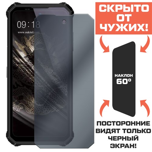 Стекло защитное гибридное Антишпион Krutoff для Oukitel WP19 - фото 456552