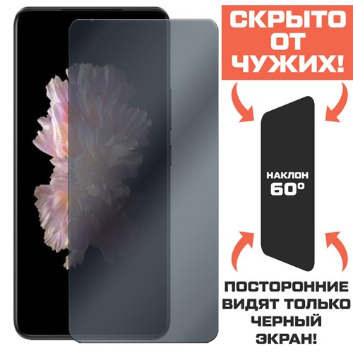 Стекло защитное гибридное Антишпион Krutoff для Vivo X70T - фото 456590