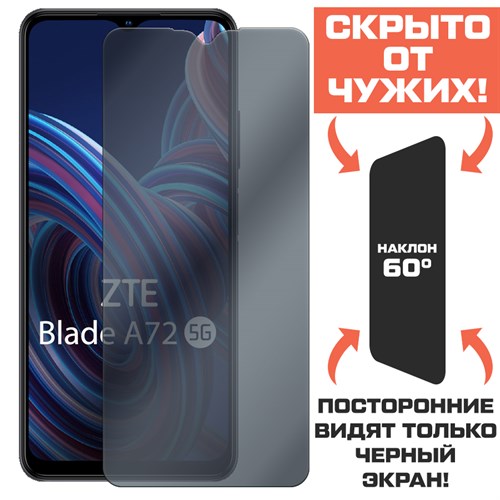 Стекло защитное гибридное Антишпион Krutoff для ZTE Blade A72 5G - фото 456605