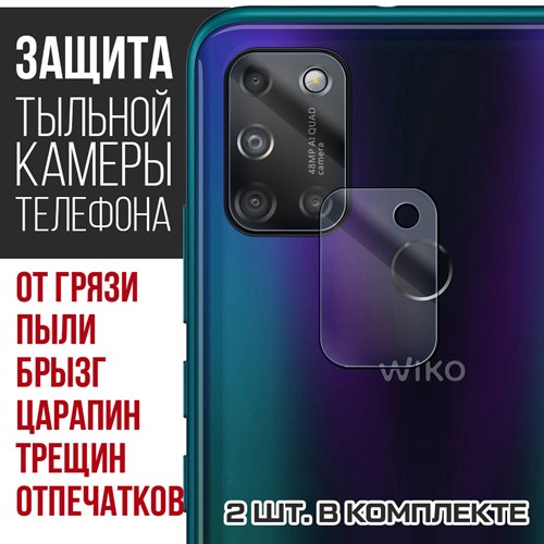 Стекло защитное гибридное Krutoff для камеры Wiko View 5 Plus (2 шт.) - фото 460476