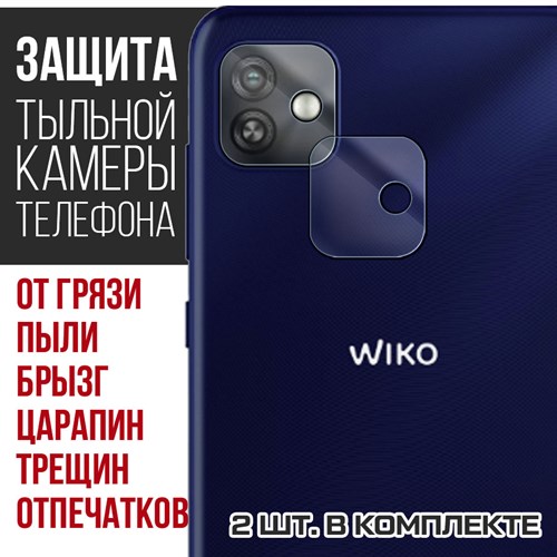 Стекло защитное гибридное Krutoff для камеры Wiko Y82 (2 шт.) - фото 460479