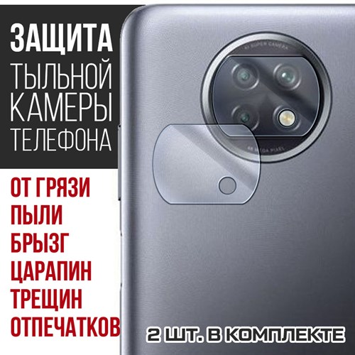 Стекло защитное гибридное Krutoff для камеры Xiaomi Redmi Note 9T (2 шт.) - фото 460480
