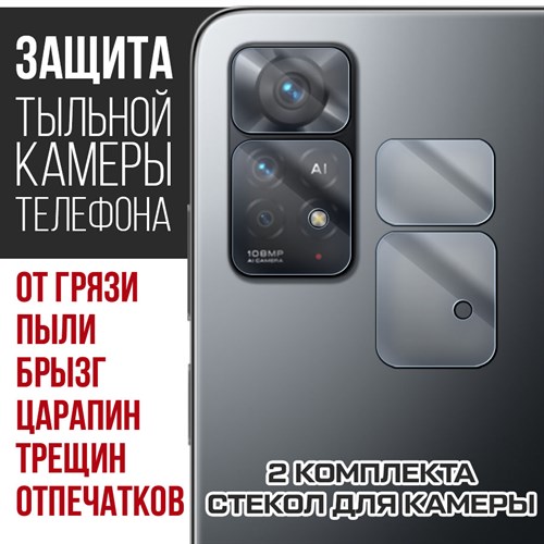 Стекло защитное гибридное Krutoff для камеры Xiaomi Redmi Note 11E Pro (2 шт.) - фото 460485