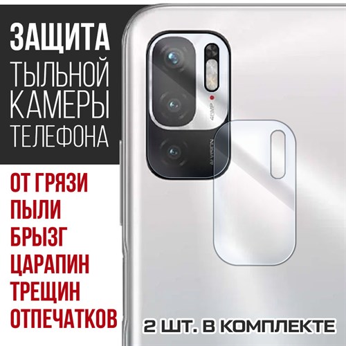 Стекло защитное гибридное Krutoff для камеры Xiaomi Redmi Note 10T (2 шт.) - фото 460489