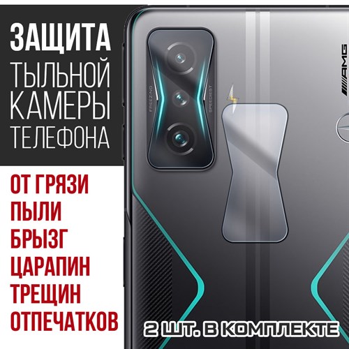 Стекло защитное гибридное Krutoff для камеры Xiaomi Redmi K50 (2 шт.) - фото 460493