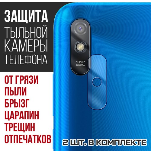 Стекло защитное гибридное Krutoff для камеры Xiaomi Redmi 9С (2 шт.) - фото 460494