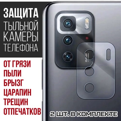 Стекло защитное гибридное Krutoff для камеры Xiaomi Poco X3 GT (2 шт.) - фото 460508