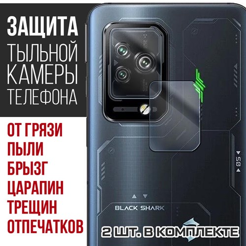 Стекло защитное гибридное Krutoff для камеры Xiaomi Black Shark 5 Pro (2 шт.) - фото 460562