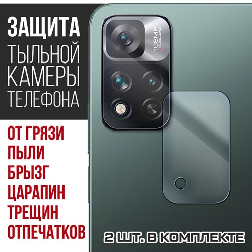 Стекло защитное гибридное Krutoff для камеры Xiaomi 11i (2 шт.) - фото 460567